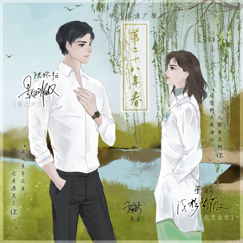 第一期 - 第二十八年春