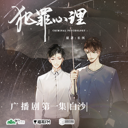 第一集 - 犯罪心理 第一季
