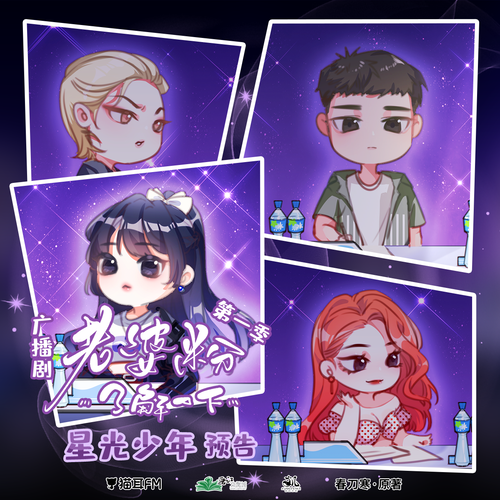 星光少年 預告 - 老婆粉瞭解一下 第一季