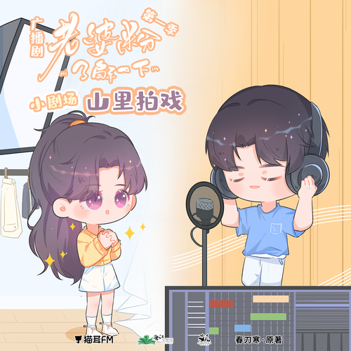 小劇場·山裏拍戲 - 老婆粉瞭解一下 第一季