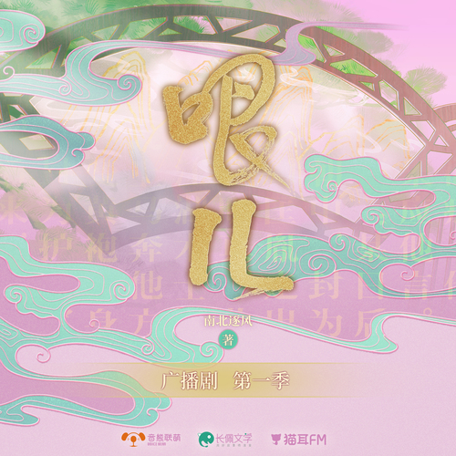 第十二集 - 哏兒 第一季