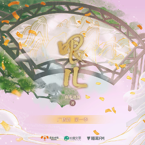 完結紀念 · 新學電臺 - 哏兒 第一季