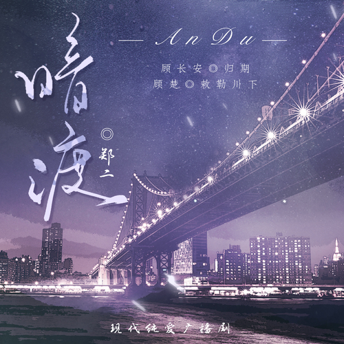 第一期【上】 - 暗渡