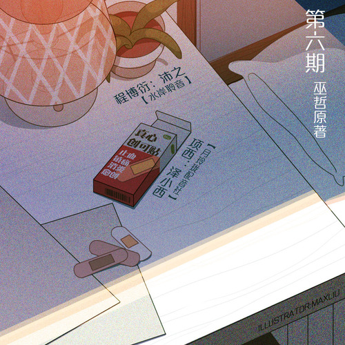 第六期 - 格格不入