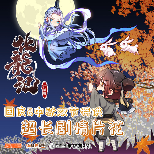 剧情片花 - 化龙记
