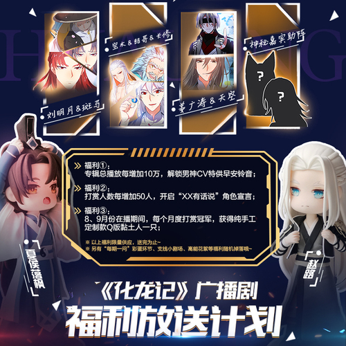 福利放送计划 - 化龙记