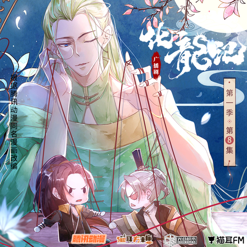 第八集 - 化龙记