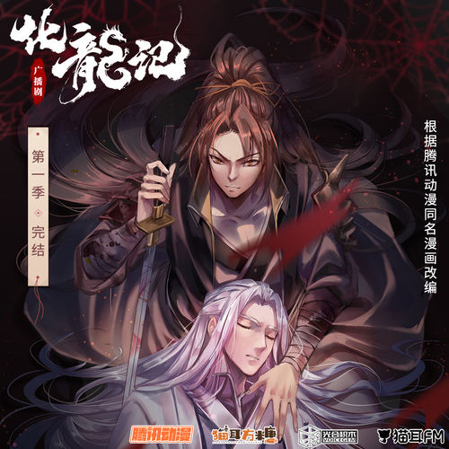 第十二集 - 化龙记