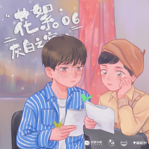 花絮06 - 灰白之寂