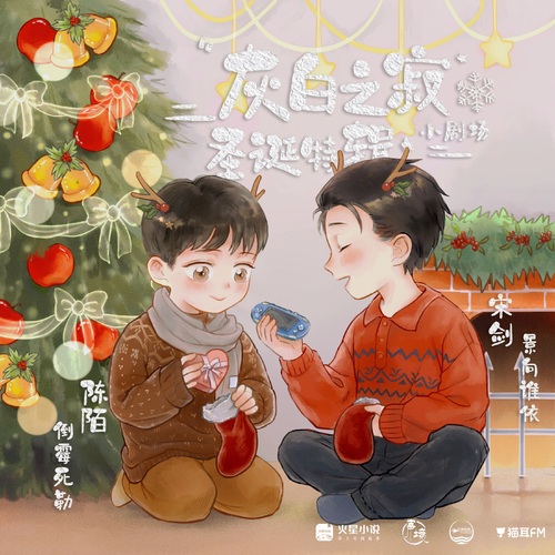 小劇場·聖誕特輯 - 灰白之寂