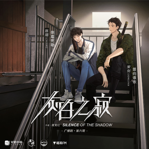 第六集 - 灰白之寂