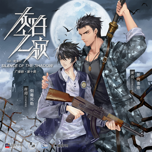 第十集 - 灰白之寂