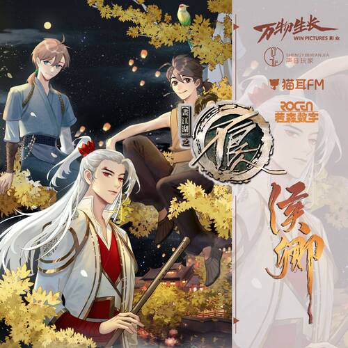 繆歆CV朔小兔定檔 - 畫江湖之不良人·侯卿