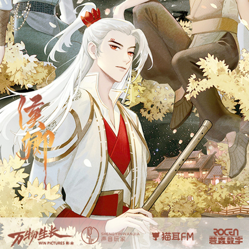 第十二集 - 畫江湖之不良人·侯卿