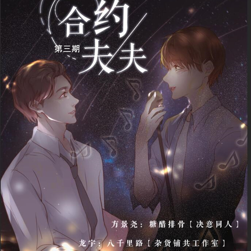 第三期 - 合約夫F