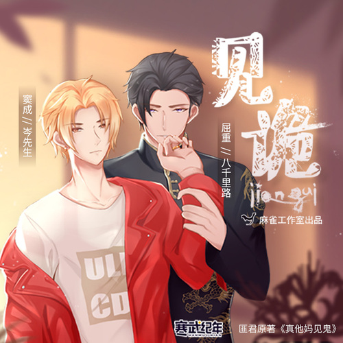 第九集 - 見詭   第一季