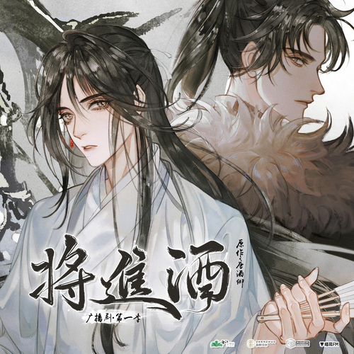 第二集 - 將進酒 第一季