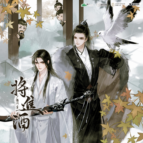 第九集 - 將進酒 第一季