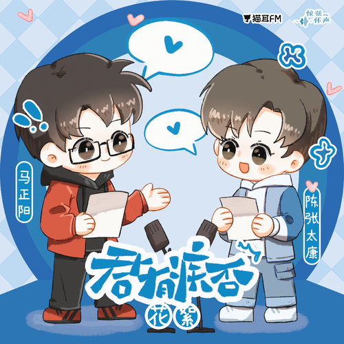 【花絮①】關於還沒錄到過年的戲卻熱鬧得像過年那些事 - 君有疾否 第一季