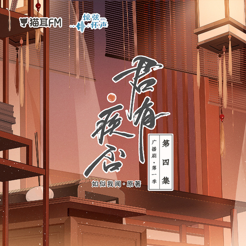 第四集-夜闖深山永樂坊 - 君有疾否 第一季