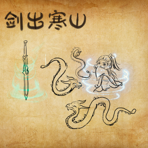 小劇場 小虞和三蛟 - 劍出寒山 第一季