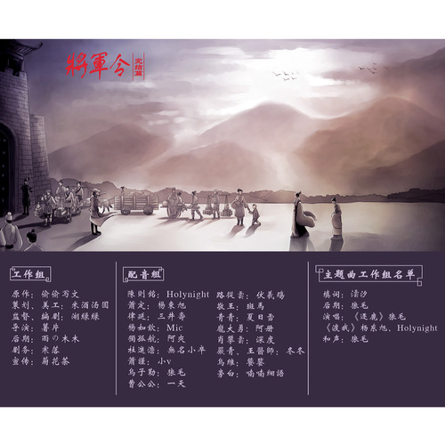 《逐鹿》（《将军令》第六期ED） - 将军令