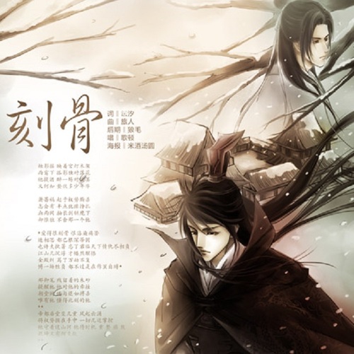 《刻骨》（《将军令》第四期ED） - 将军令