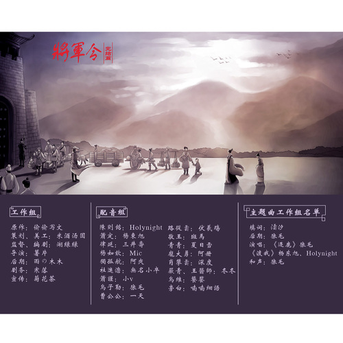 第六期 - 將軍令