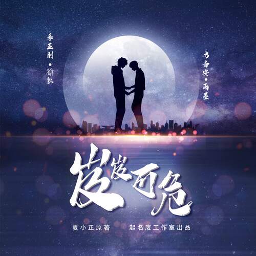 第四期 - 岌岌可危