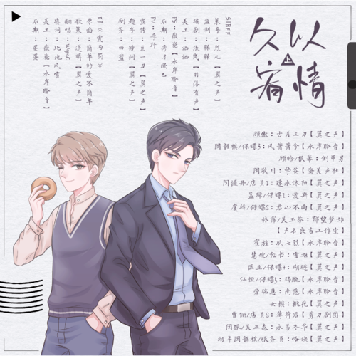 上期 - 久以宥情