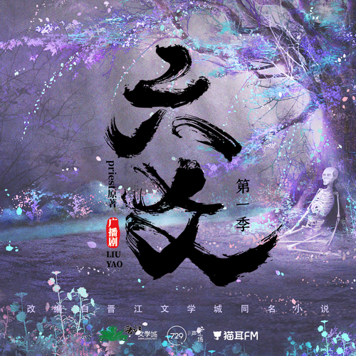 第九話·告別 - 六爻 第一季