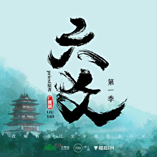 第二話·晨課 - 六爻 第一季