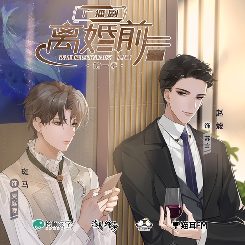 第四期 - 離婚前後 第一季