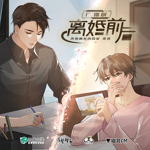 先行預告-他人眼中的夏庭晚 - 離婚前後 第一季