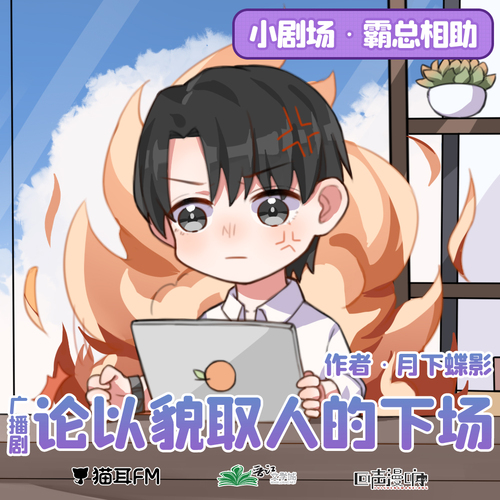 小劇場·霸總相助 - 論以貌取人的下場 第一季