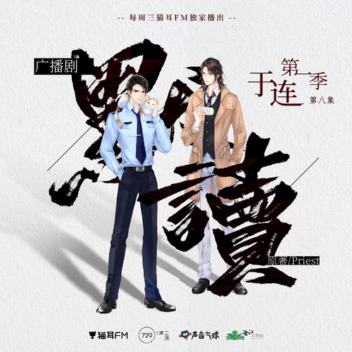 第八期 - 默讀 第一季 未刪減