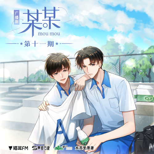 第十一期 - 某某 第一季 未删减