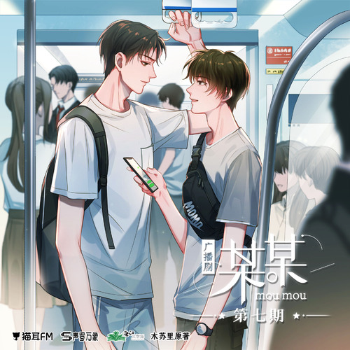 第七期 - 某某 第一季 未删减