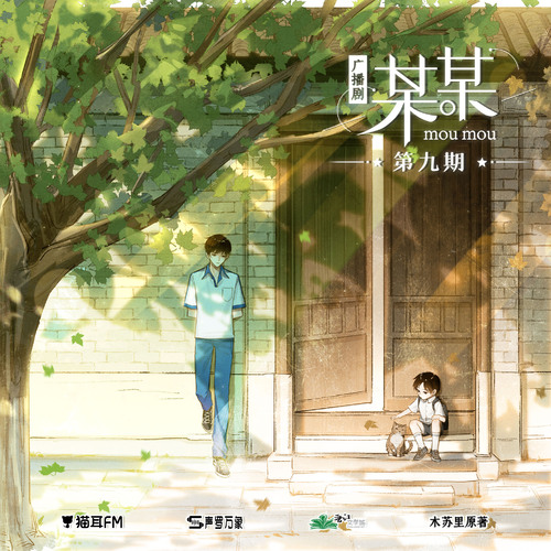 第九期 - 某某 第一季 未删减