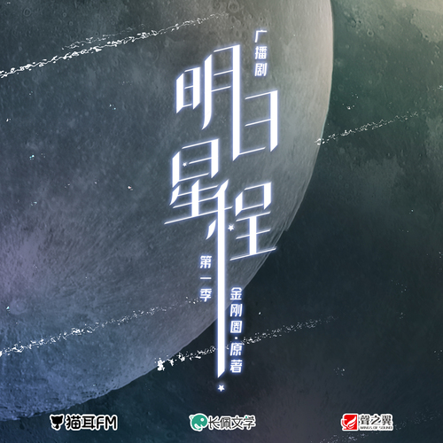 概念PV - 明日星程 第一季