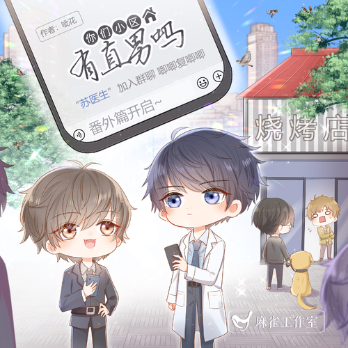 番外-外賣篇 - 你們小區有直男嗎