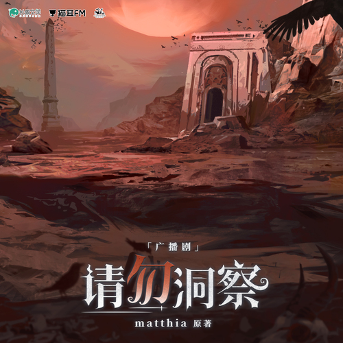 第一期 - 請勿洞察 上