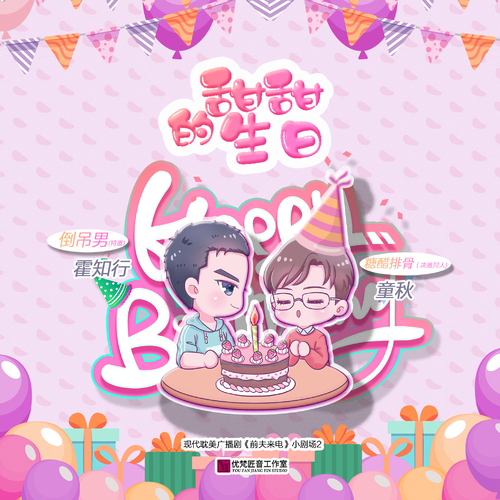 小劇場2之《生日》 - 前夫來電