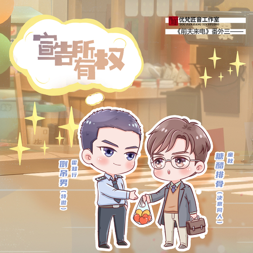 小劇場3之《宣告所有權》 - 前夫來電