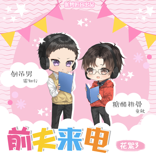 花絮3之雙主役篇 - 前夫來電