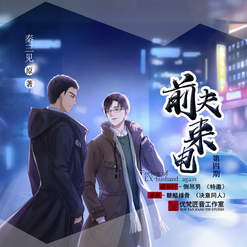 第四期 - 前夫來電
