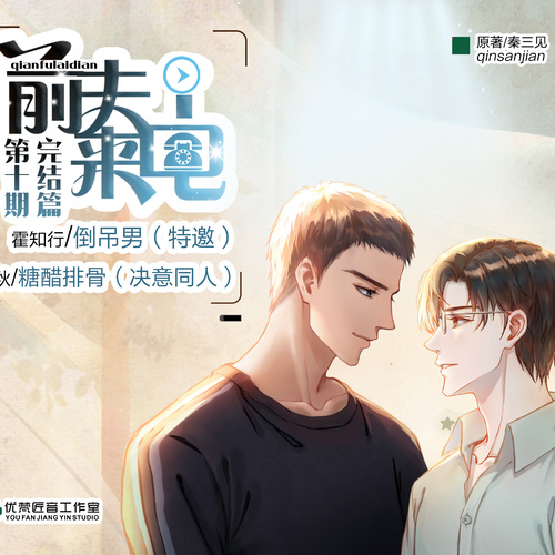 第十期 - 前夫來電