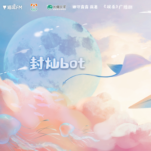 封燦bot - 雙殺