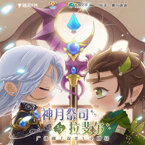 小劇場:神月祭司與拉斐爾 - 雙殺