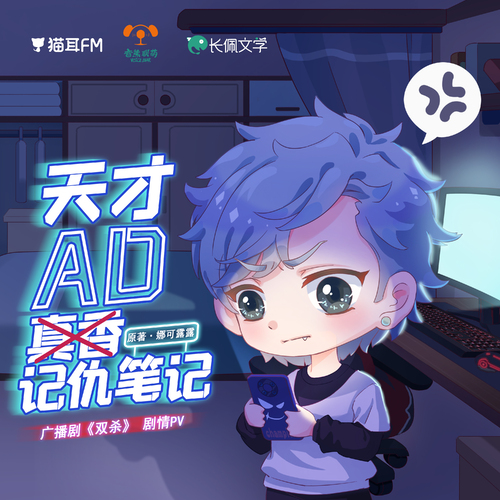 劇情PV.天才AD記仇筆記 - 雙殺